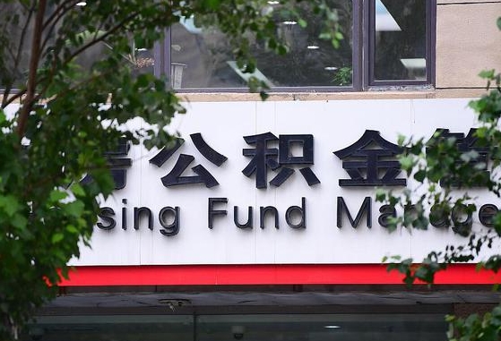 滨州公积金提取（滨州公积金提取流程）